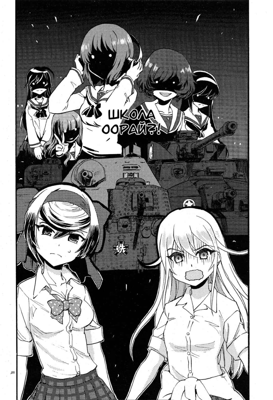 Girls und Panzer: Ribbon no Musha Chapter 8 - Page 38
