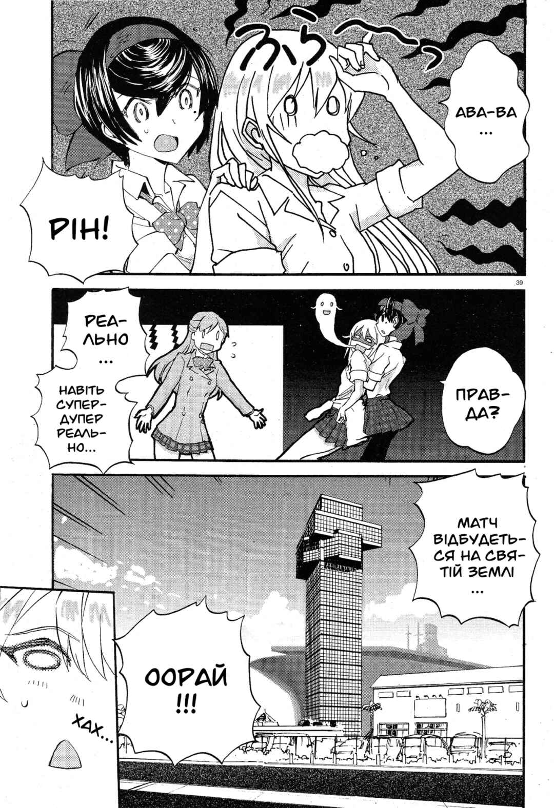 Girls und Panzer: Ribbon no Musha Chapter 8 - Page 39