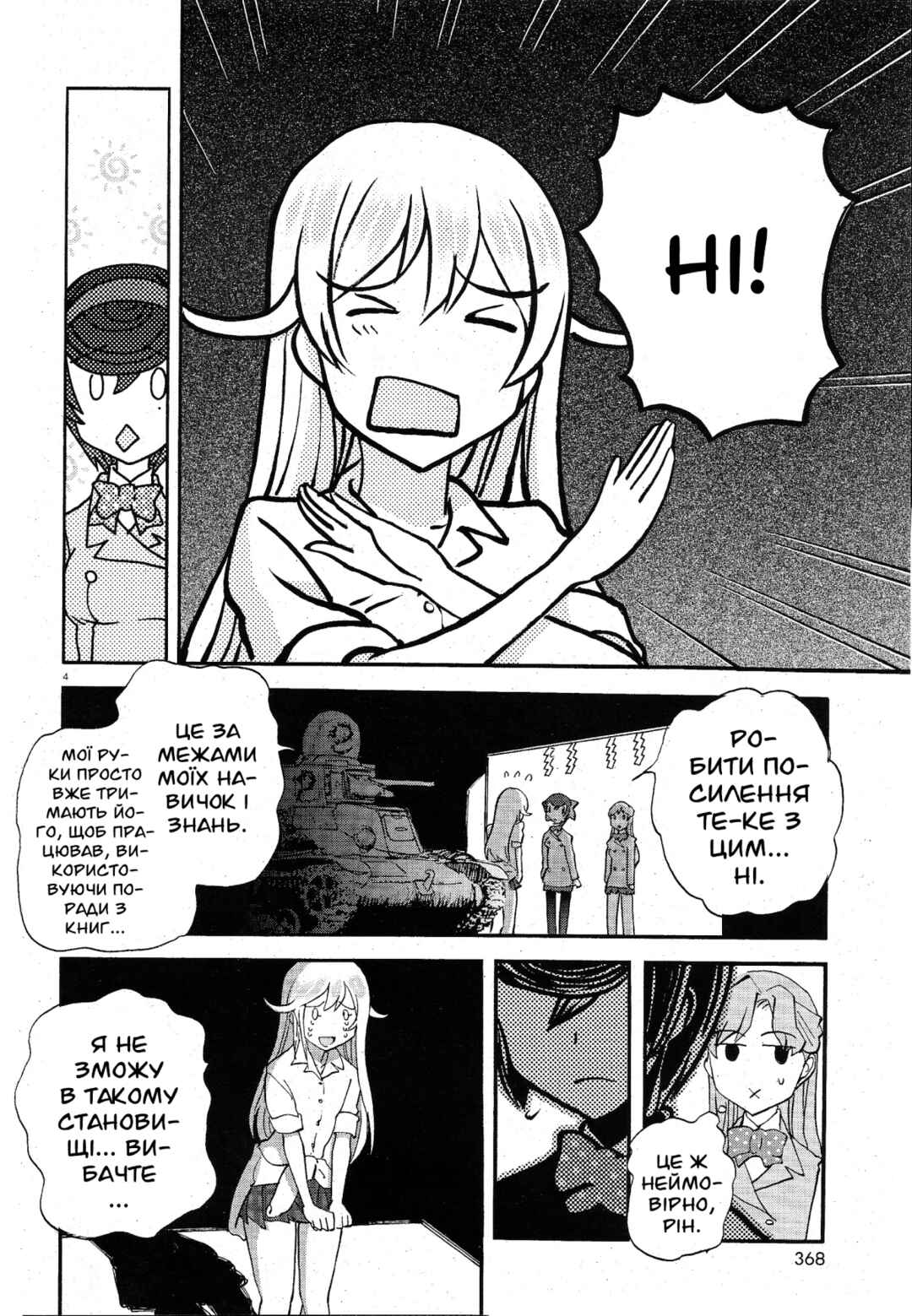 Girls und Panzer: Ribbon no Musha Chapter 8 - Page 4