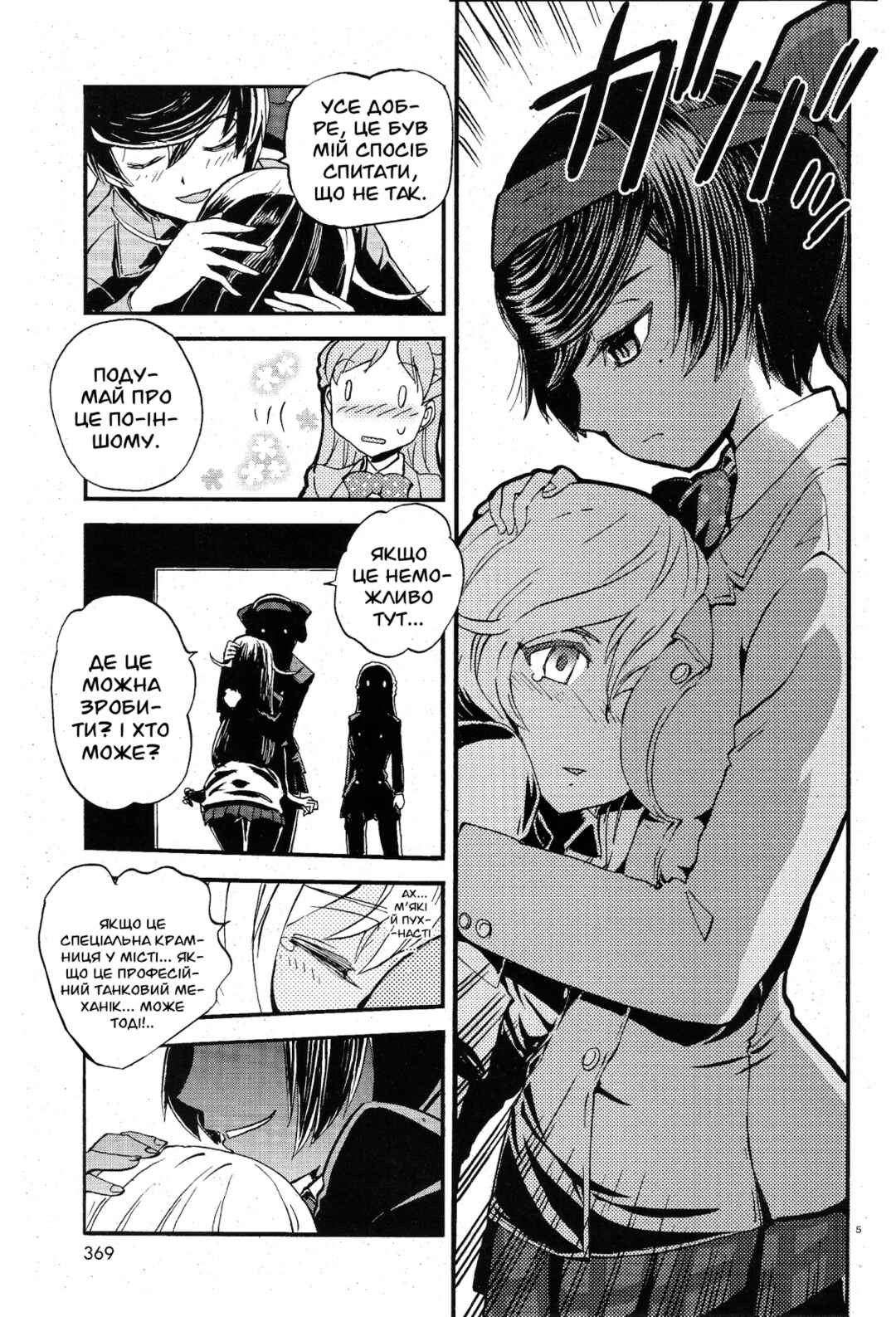 Girls und Panzer: Ribbon no Musha Chapter 8 - Page 5