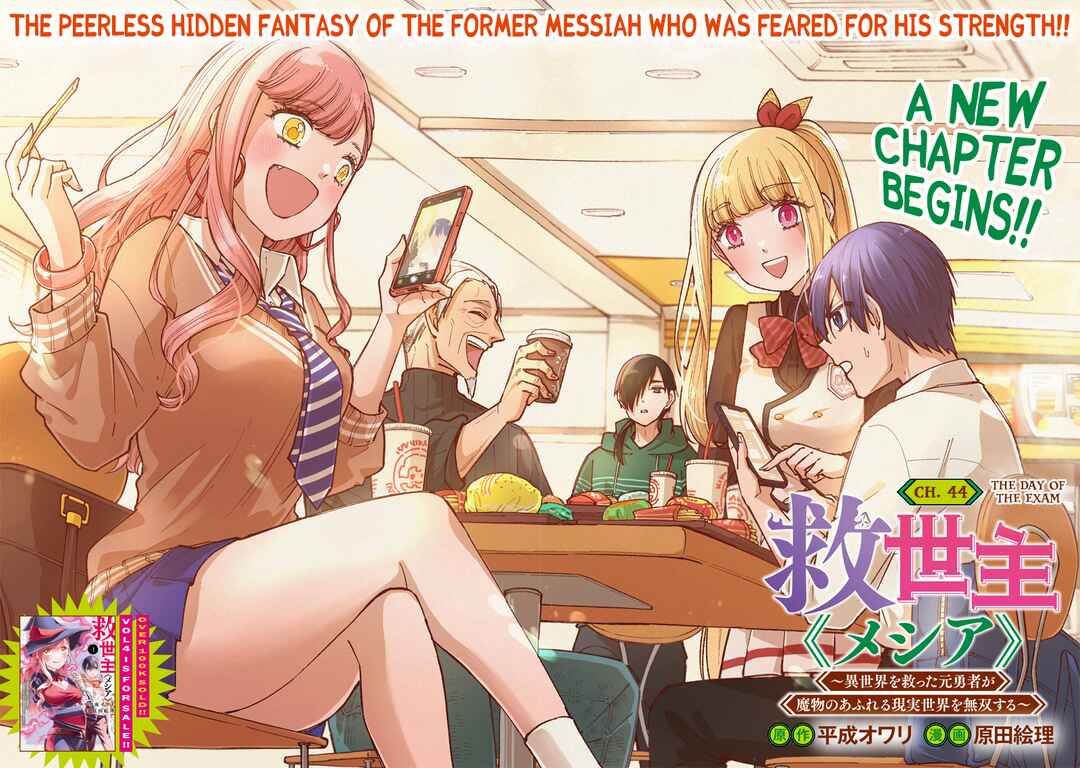 Kyuuseishu «Messiah» ~Isekai wo Sukutta Motoyuusha ga Mamono no Afureru Genjitsu Sekai wo Musou Suru~ Chapter 44 - Page 2