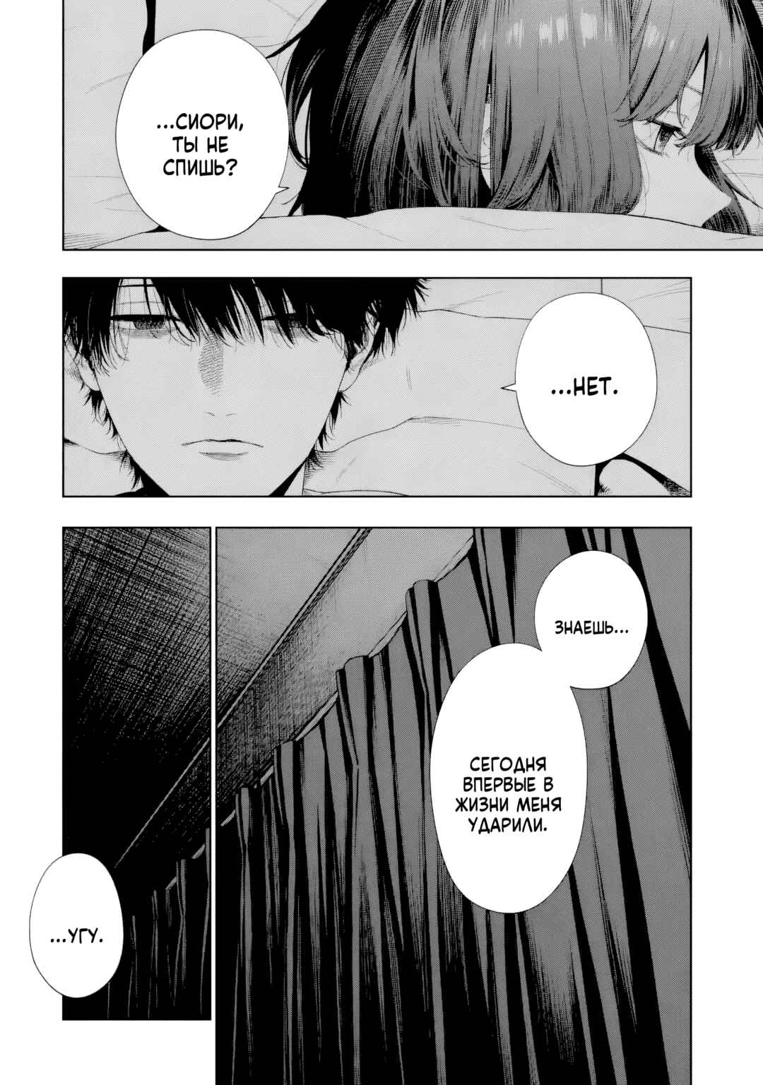 Sayonara, Watashitachi ni Yasashikunakatta, Subete no Hitobito Chapter 8 - Page 20