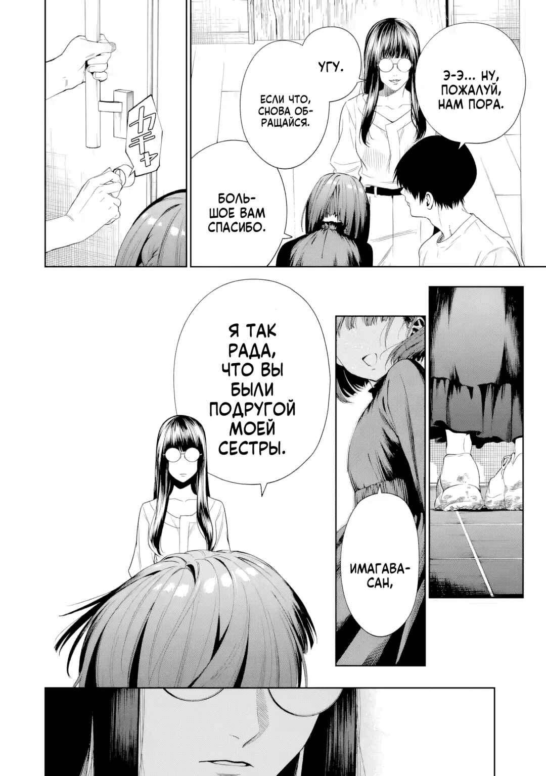 Sayonara, Watashitachi ni Yasashikunakatta, Subete no Hitobito Chapter 8 - Page 28