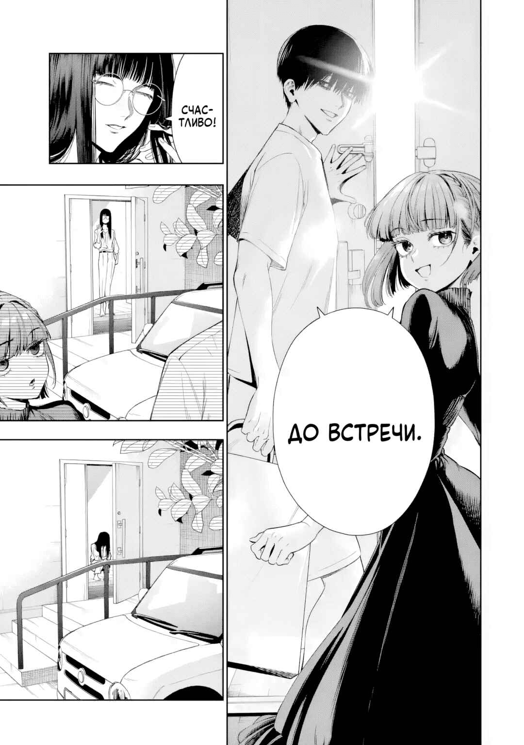 Sayonara, Watashitachi ni Yasashikunakatta, Subete no Hitobito Chapter 8 - Page 29