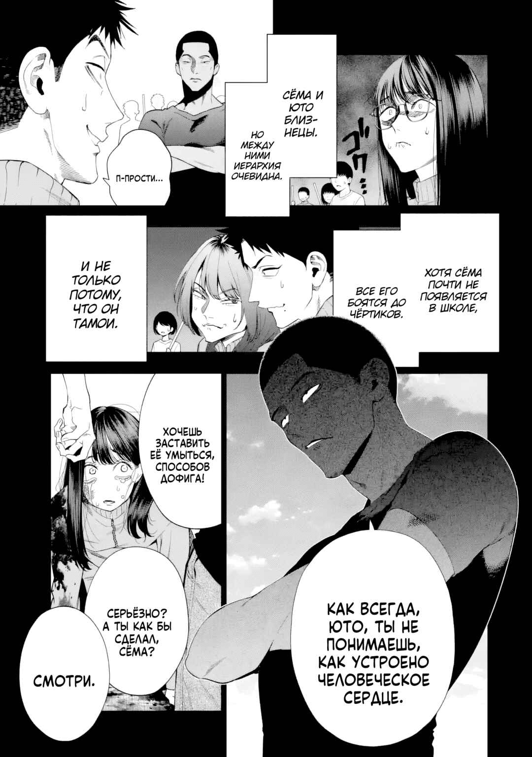 Sayonara, Watashitachi ni Yasashikunakatta, Subete no Hitobito Chapter 8 - Page 3