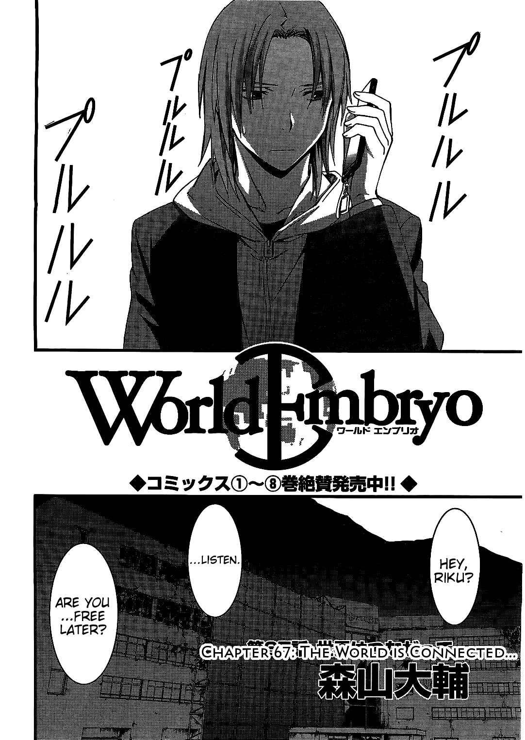 World Embryo Chapter 67 - Page 2