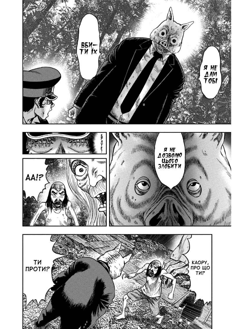Kichikujima Chapter 34 - Page 12