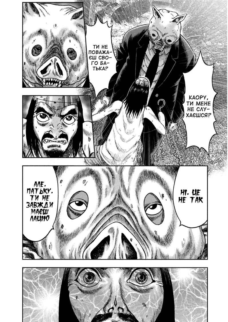 Kichikujima Chapter 34 - Page 14