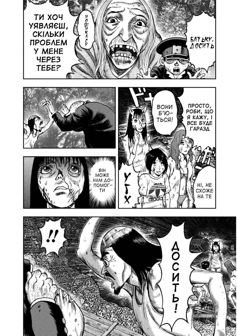 Kichikujima Chapter 34 - Page 16