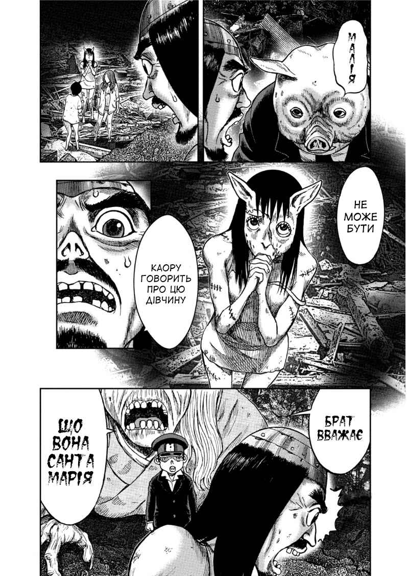 Kichikujima Chapter 34 - Page 18