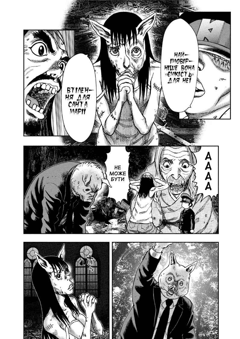 Kichikujima Chapter 34 - Page 20
