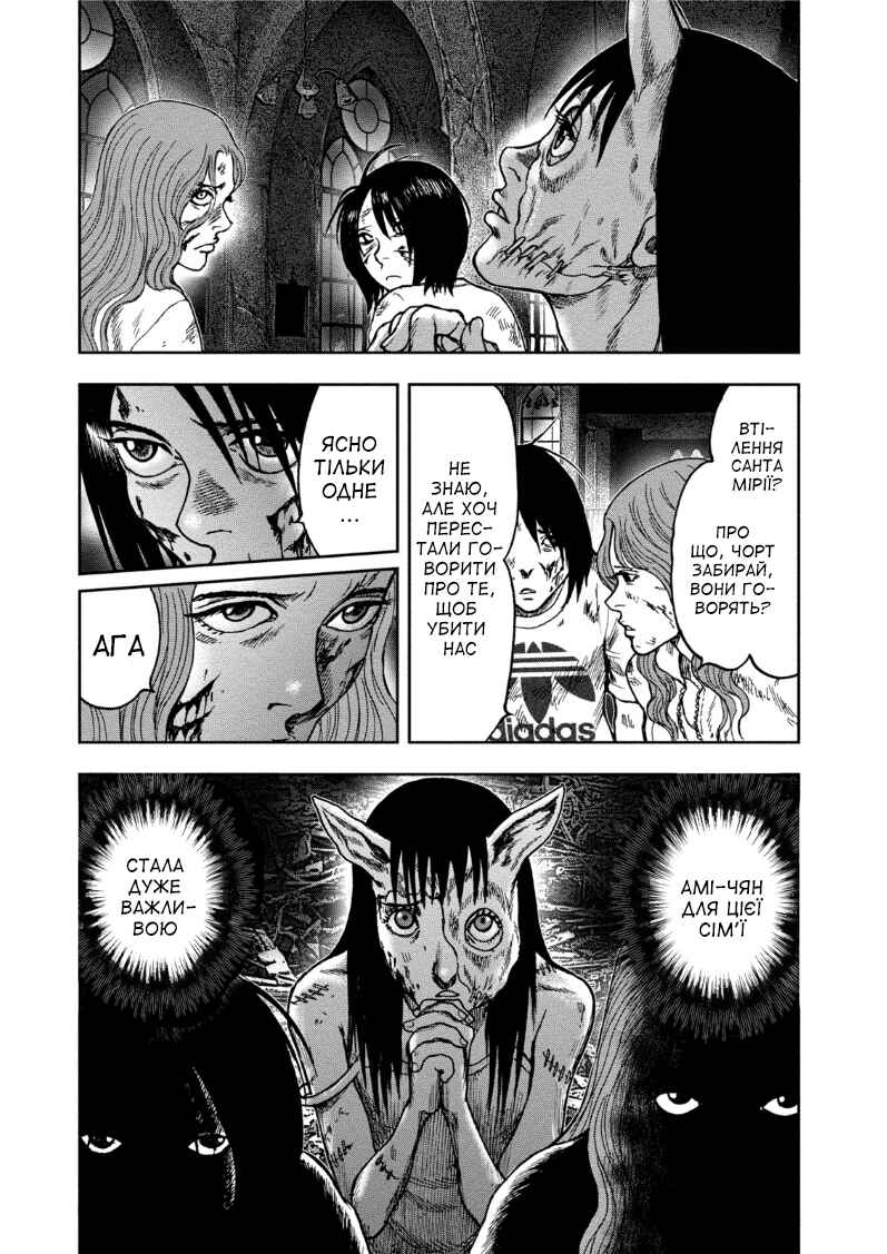 Kichikujima Chapter 34 - Page 21