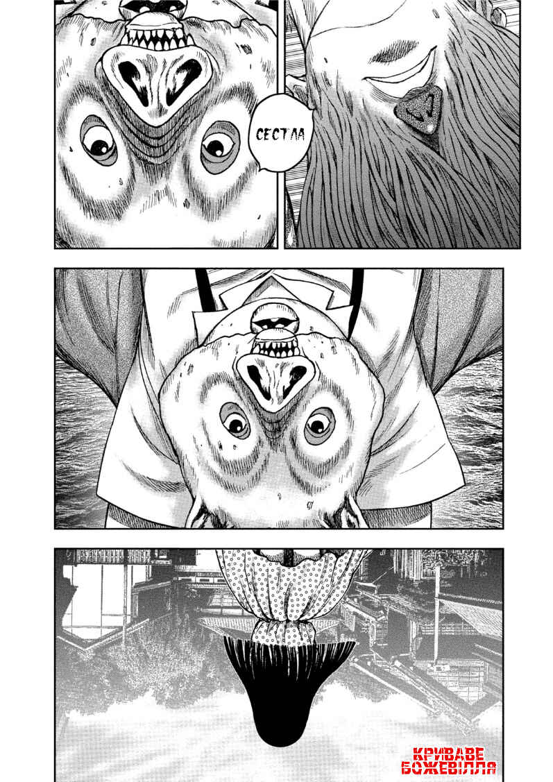 Kichikujima Chapter 34 - Page 24