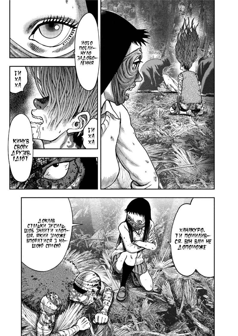 Kichikujima Chapter 34 - Page 5