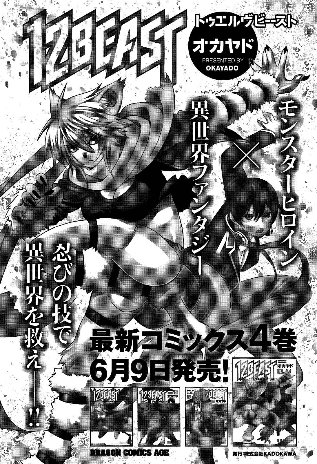 Monster Musume no Iru Nichijou Chapter 43 - Page 39