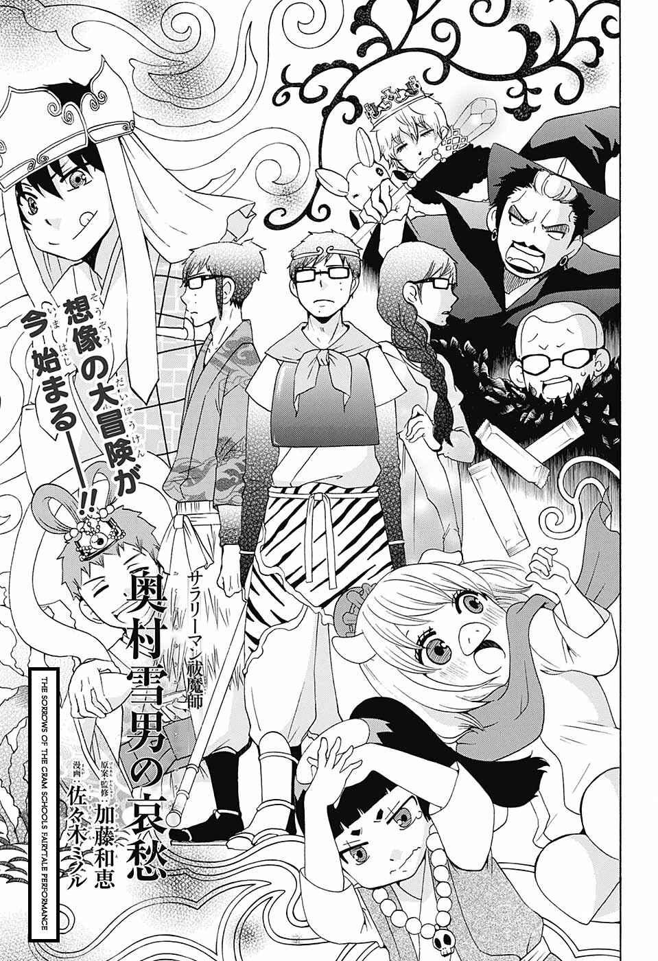 Salaryman Exorcist - Okumura Yukio no Aishuu Chapter 40 - Page 2