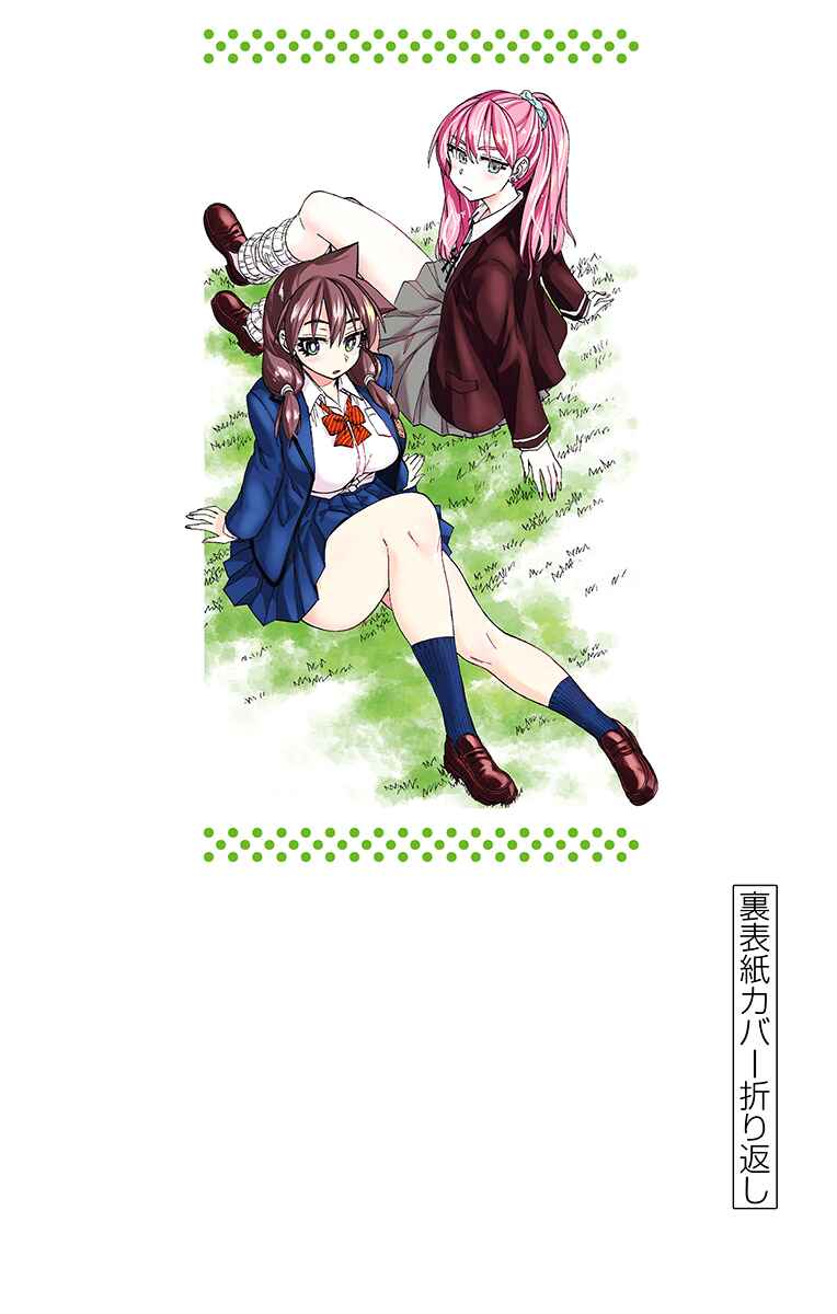 Amano Megumi wa Sukidarake! Chapter 229.5 - Page 3