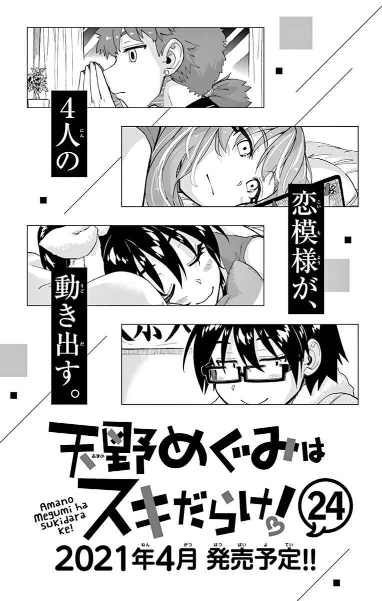 Amano Megumi wa Sukidarake! Chapter 229.5 - Page 31