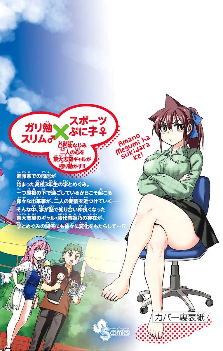 Amano Megumi wa Sukidarake! Chapter 229.5 - Page 4