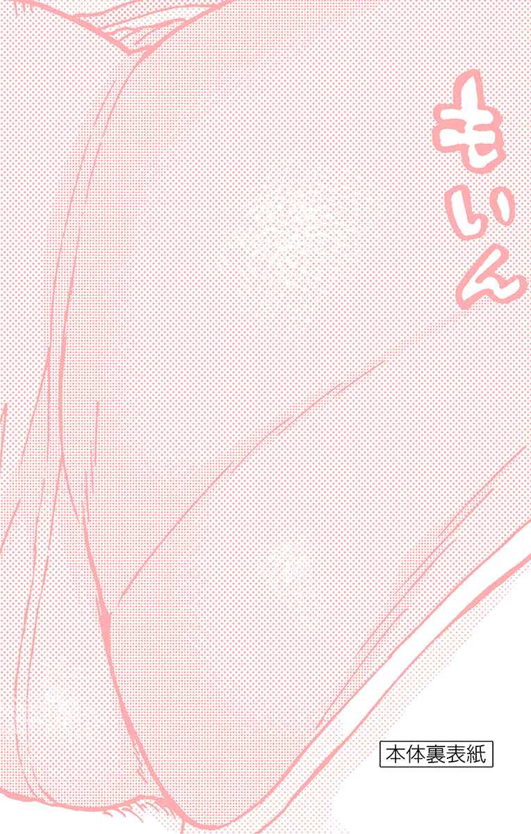 Amano Megumi wa Sukidarake! Chapter 229.5 - Page 5