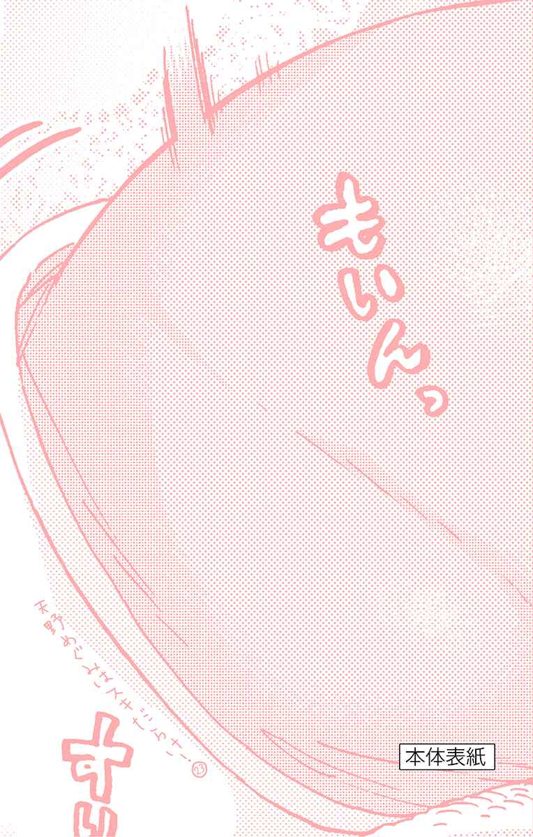 Amano Megumi wa Sukidarake! Chapter 229.5 - Page 6