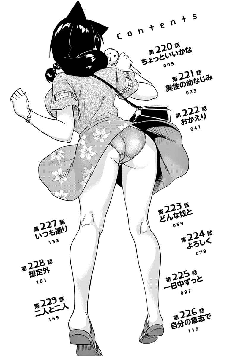 Amano Megumi wa Sukidarake! Chapter 229.5 - Page 8