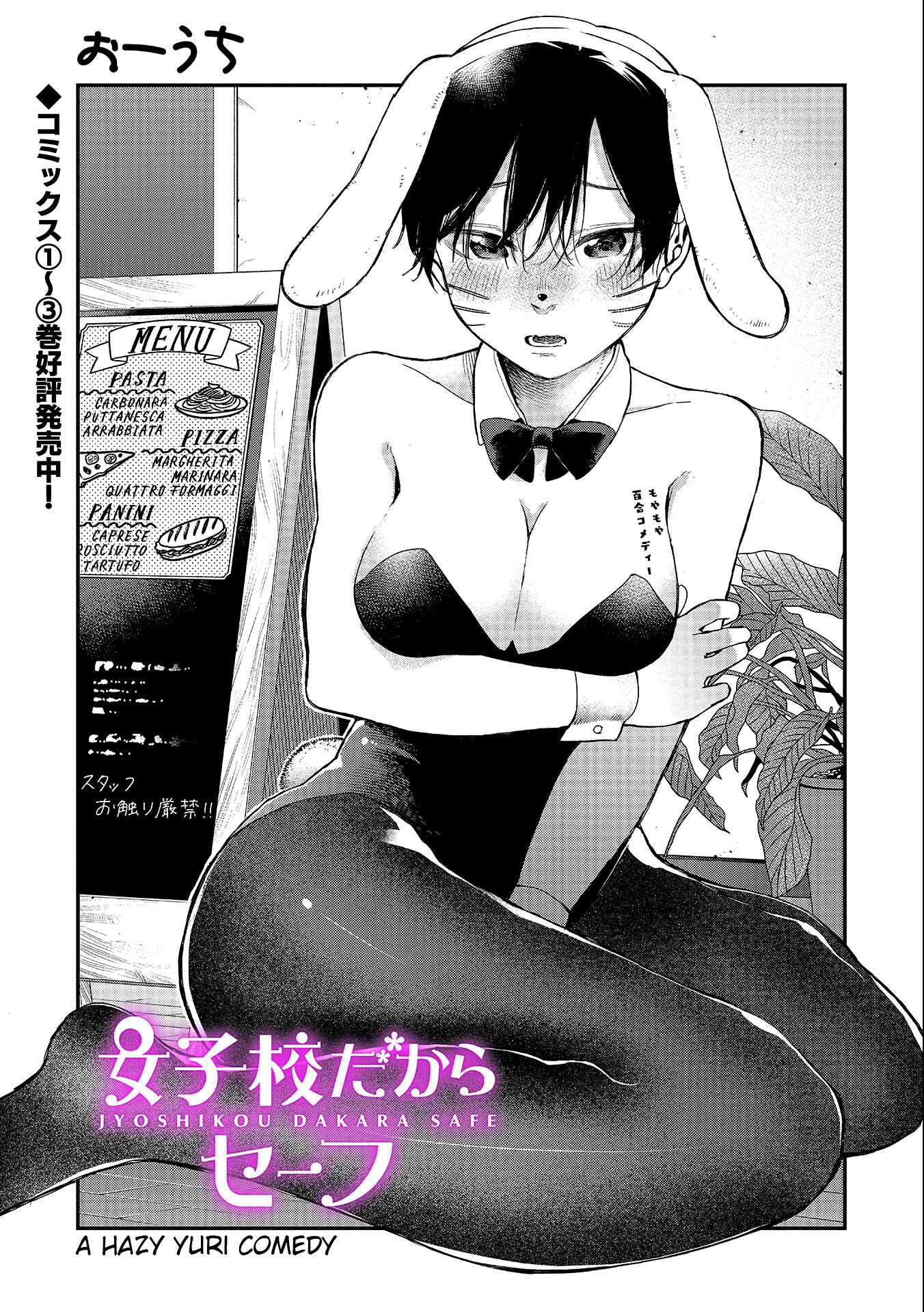 Joshikou Dakara Safe Chapter 32 - Page 1