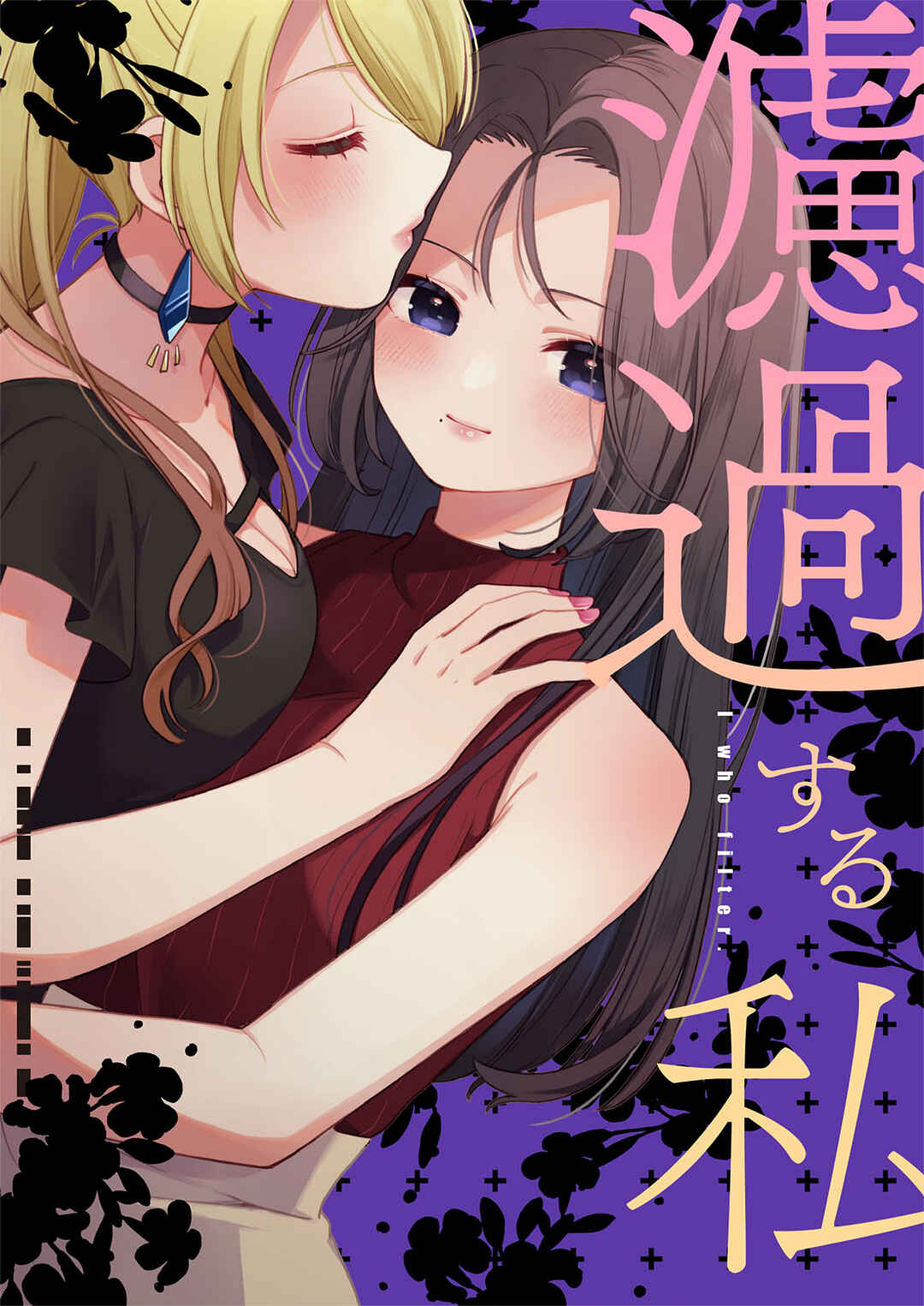 Roka suru Watashi Chapter ? - Page 1