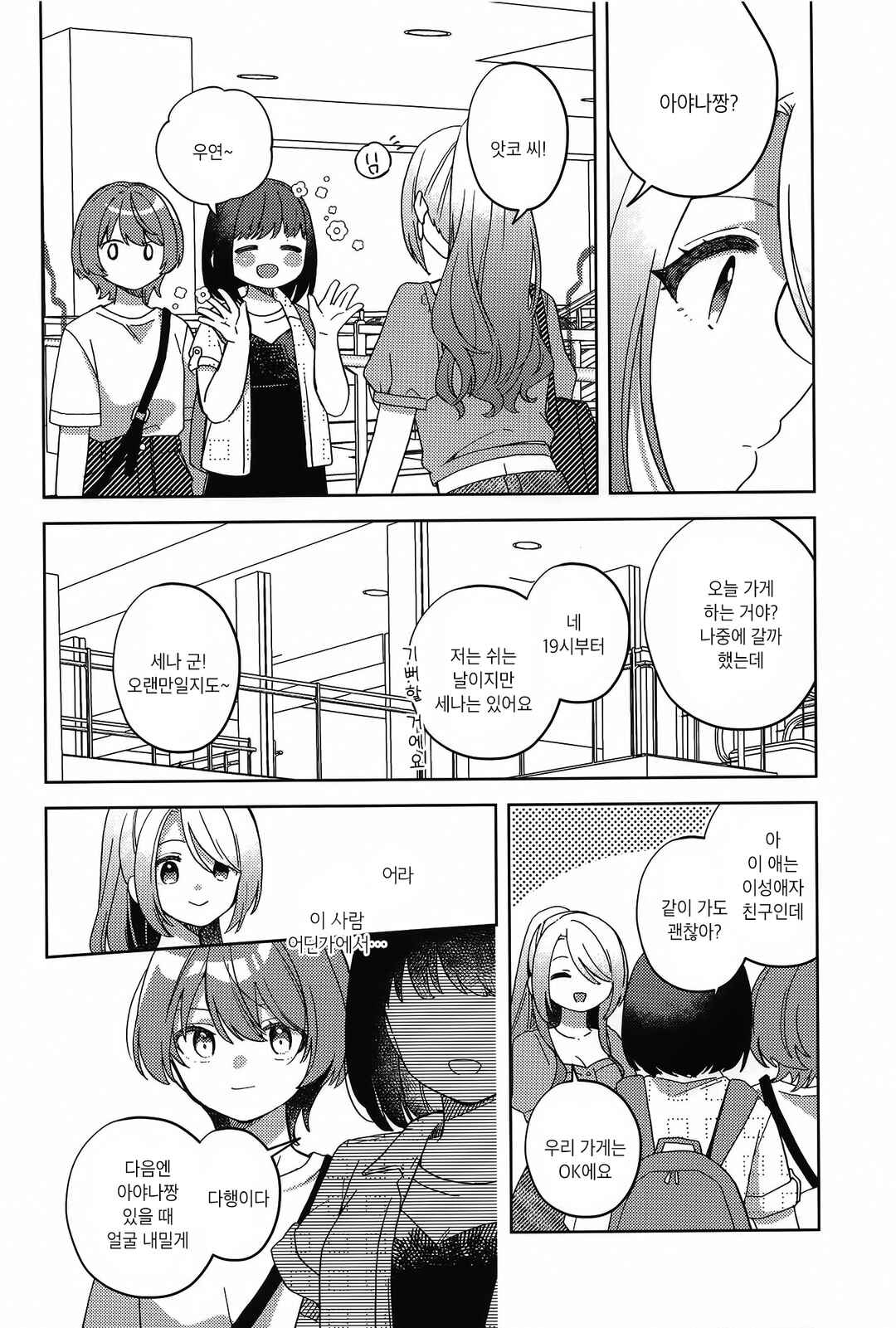 Roka suru Watashi Chapter ? - Page 13