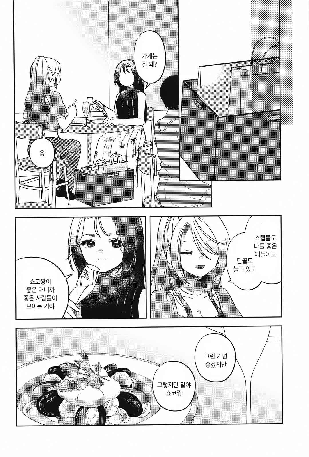Roka suru Watashi Chapter ? - Page 15