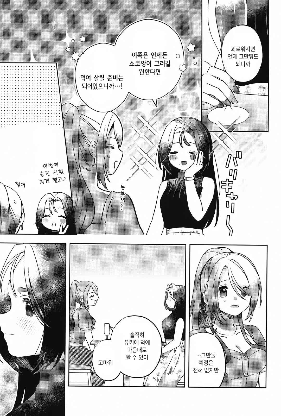 Roka suru Watashi Chapter ? - Page 16