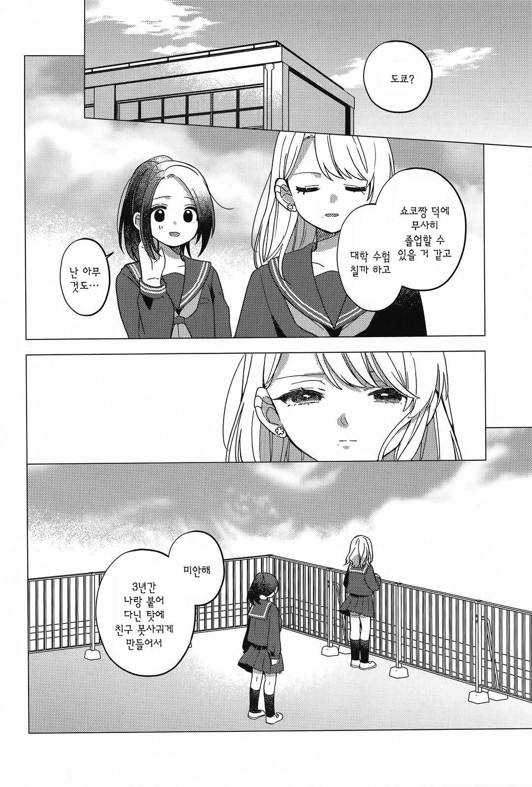 Roka suru Watashi Chapter ? - Page 17