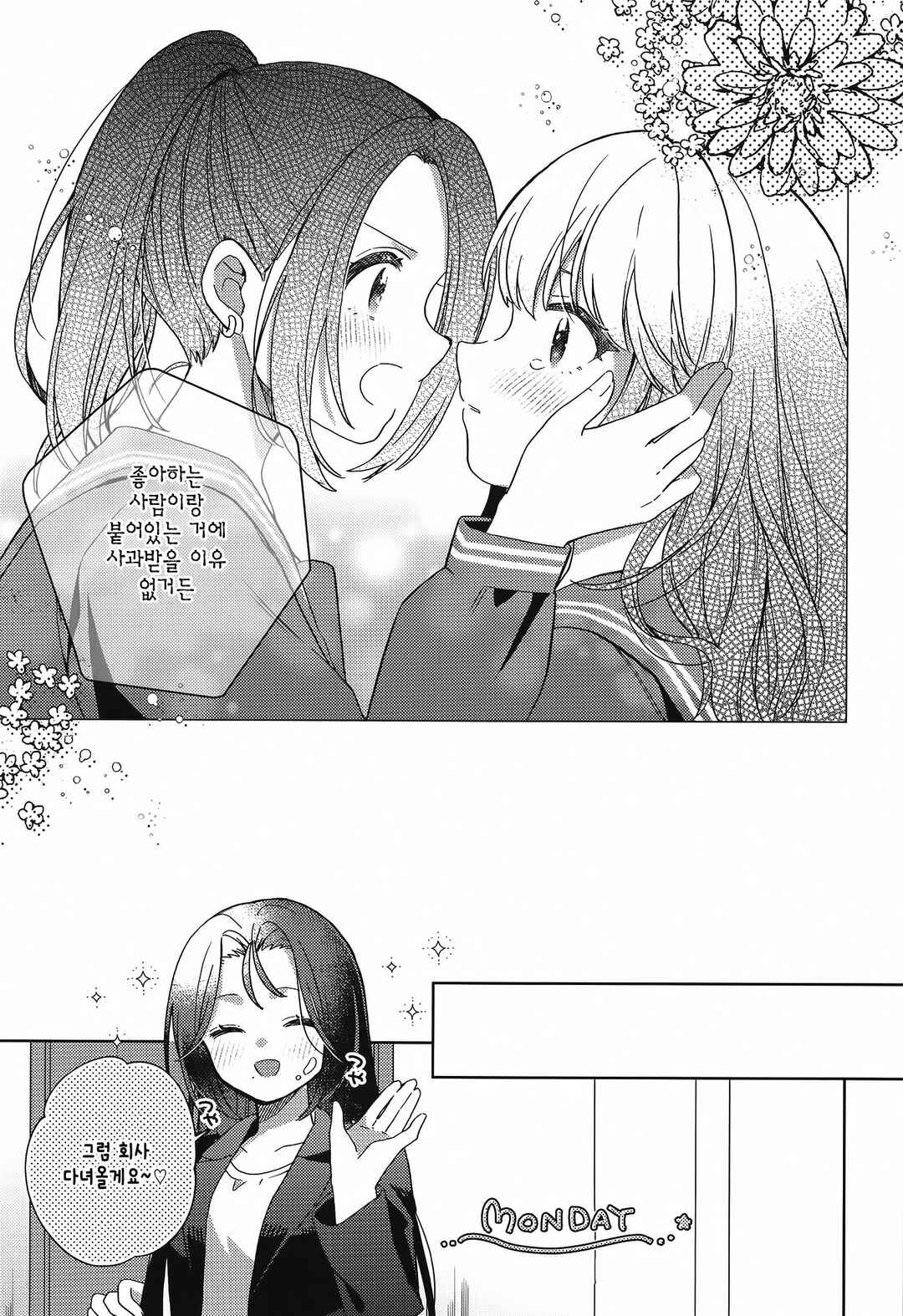 Roka suru Watashi Chapter ? - Page 20