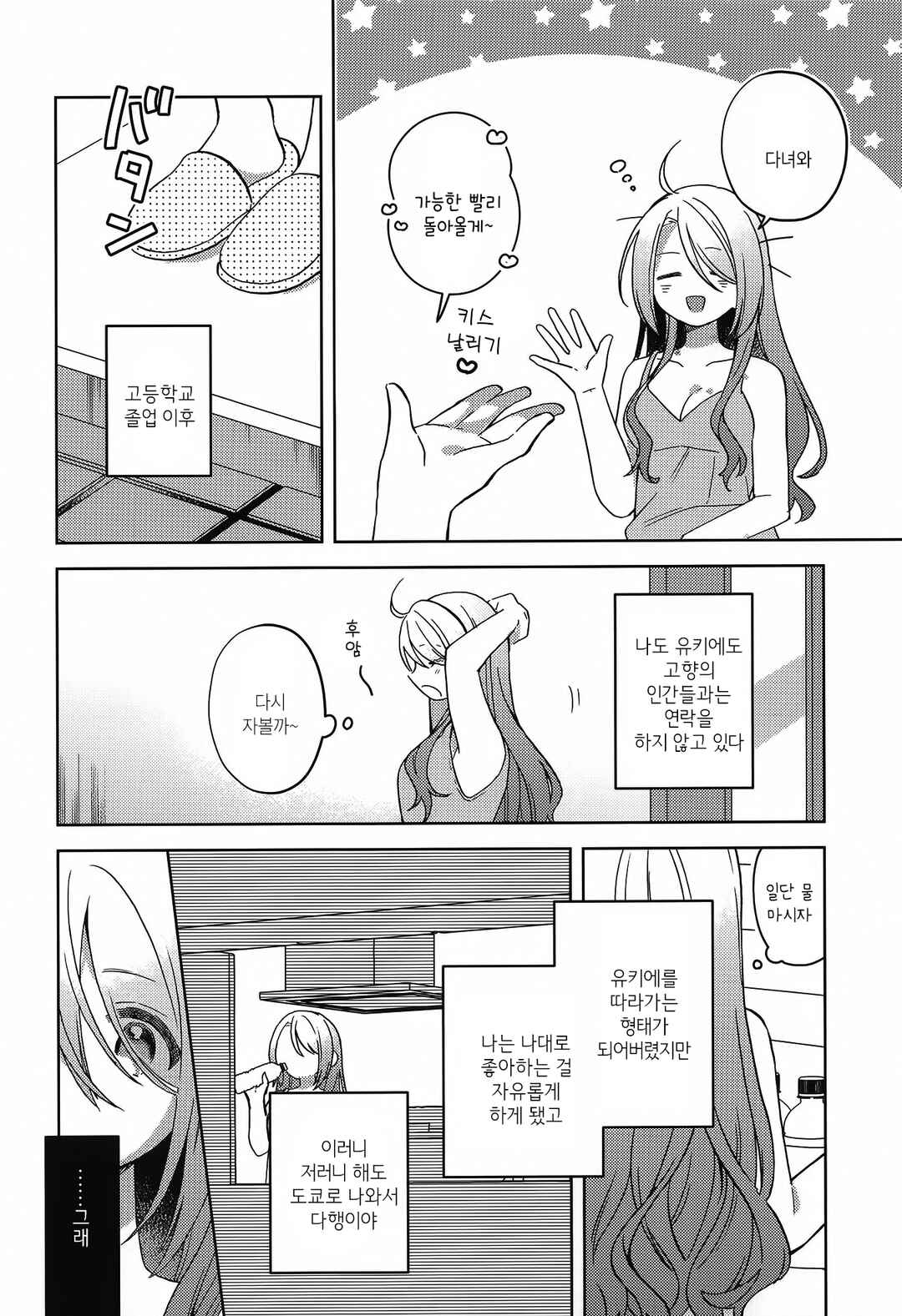 Roka suru Watashi Chapter ? - Page 21