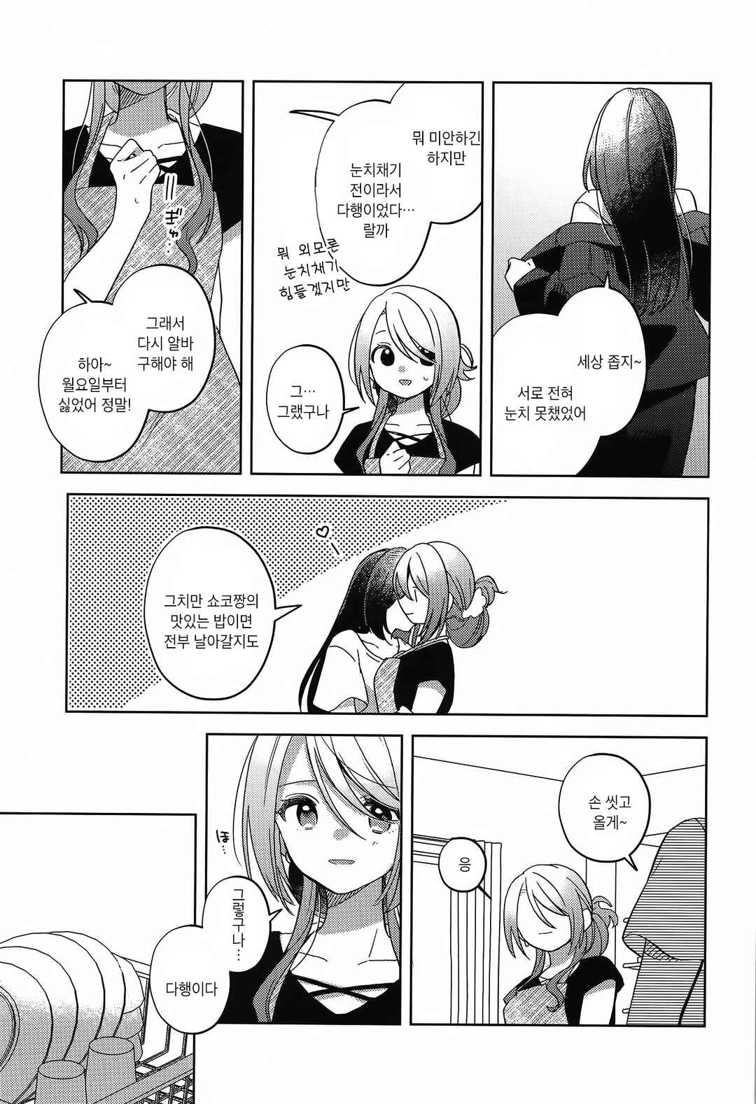 Roka suru Watashi Chapter ? - Page 24