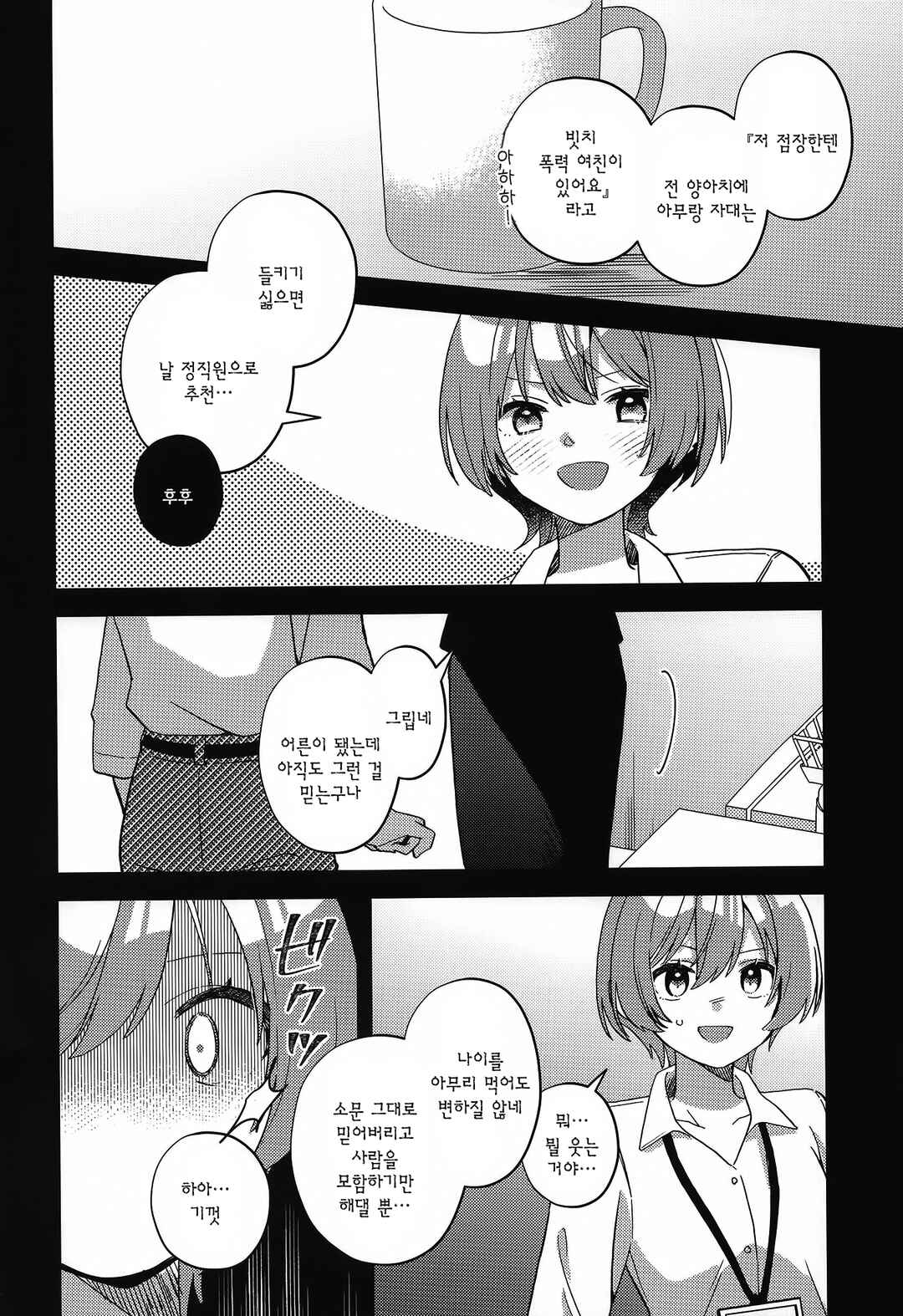 Roka suru Watashi Chapter ? - Page 27