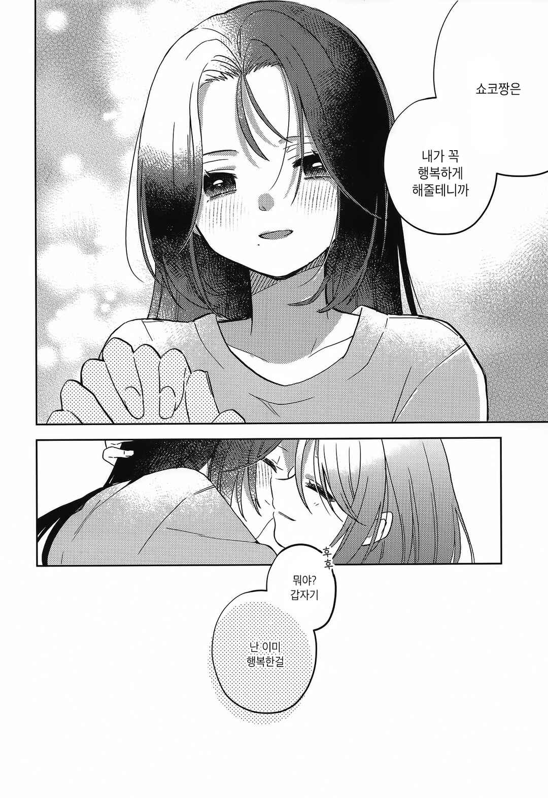 Roka suru Watashi Chapter ? - Page 29