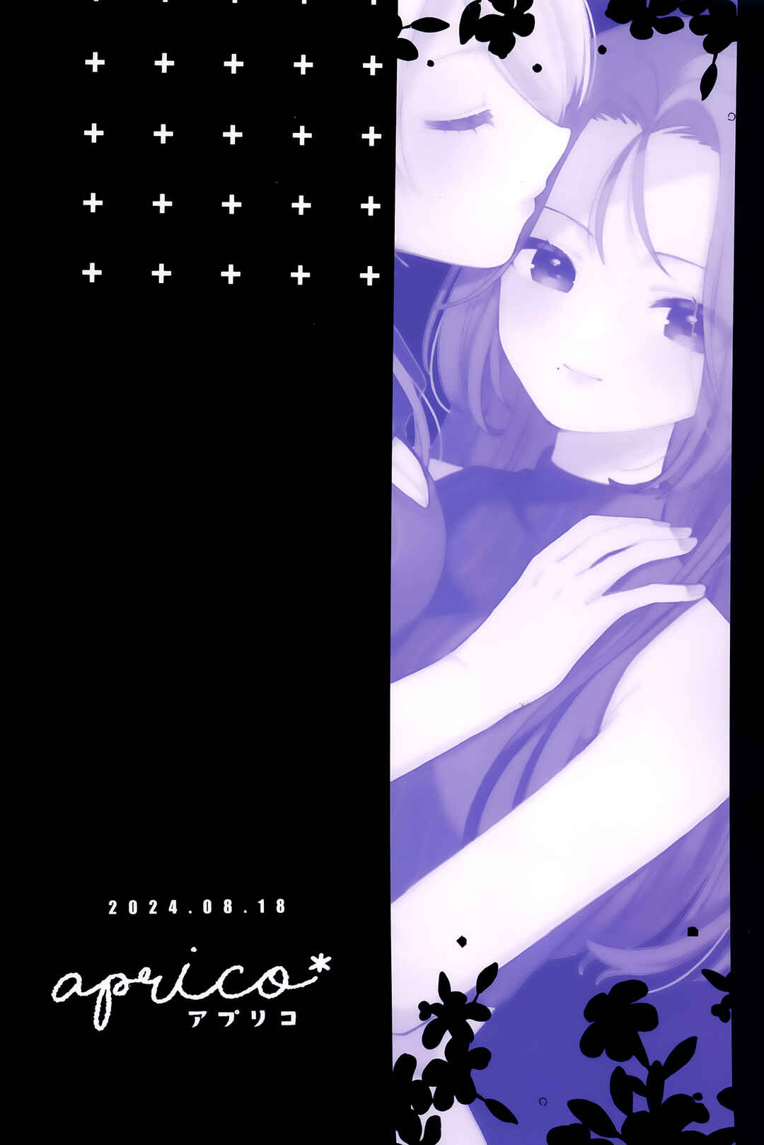 Roka suru Watashi Chapter ? - Page 32