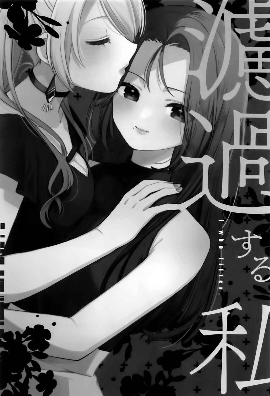 Roka suru Watashi Chapter ? - Page 4