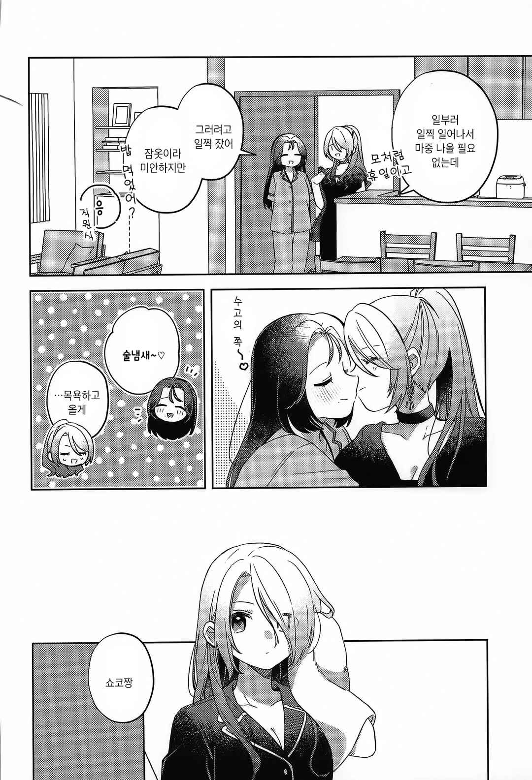 Roka suru Watashi Chapter ? - Page 5