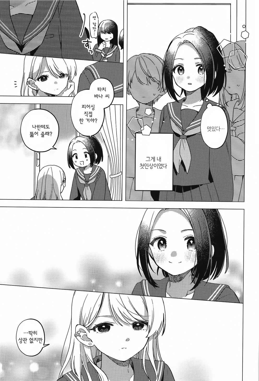 Roka suru Watashi Chapter ? - Page 8