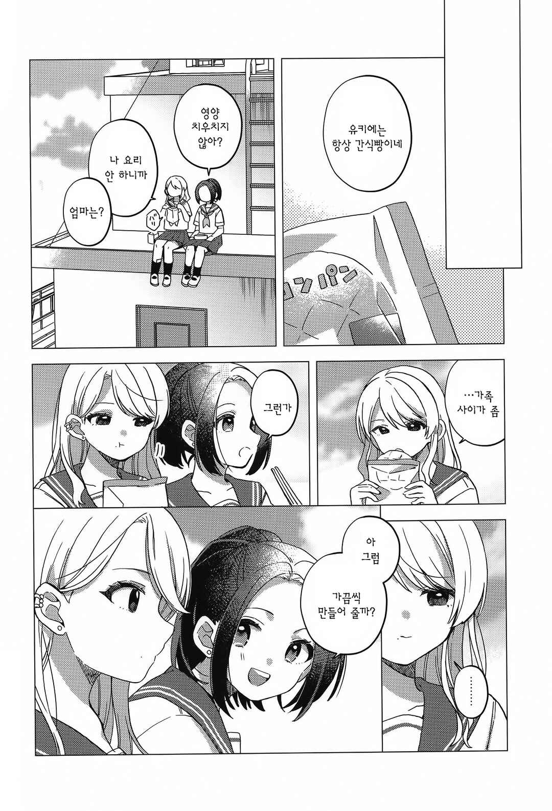 Roka suru Watashi Chapter ? - Page 9