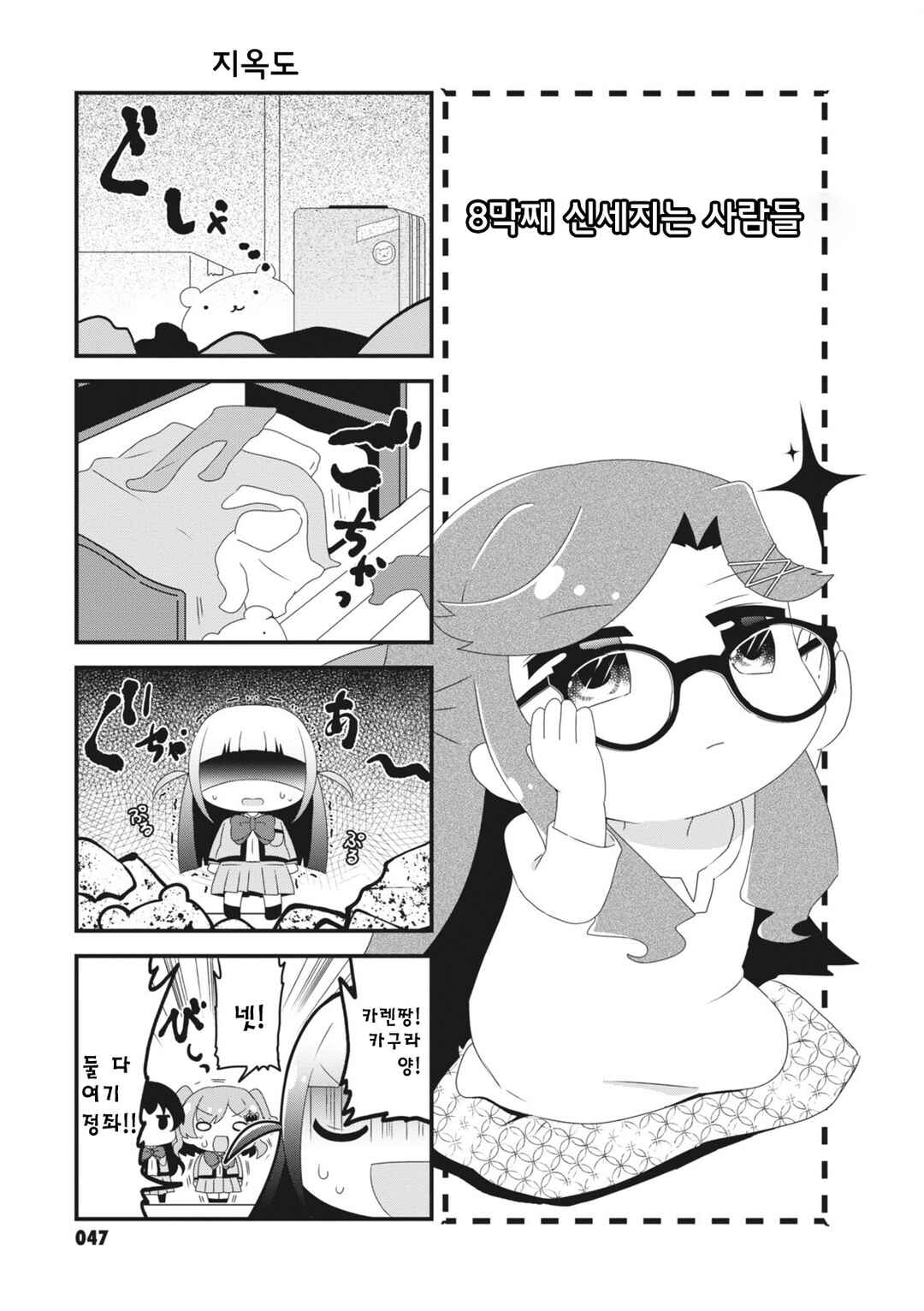 4-Koma Starlight Chapter 8 - Page 1