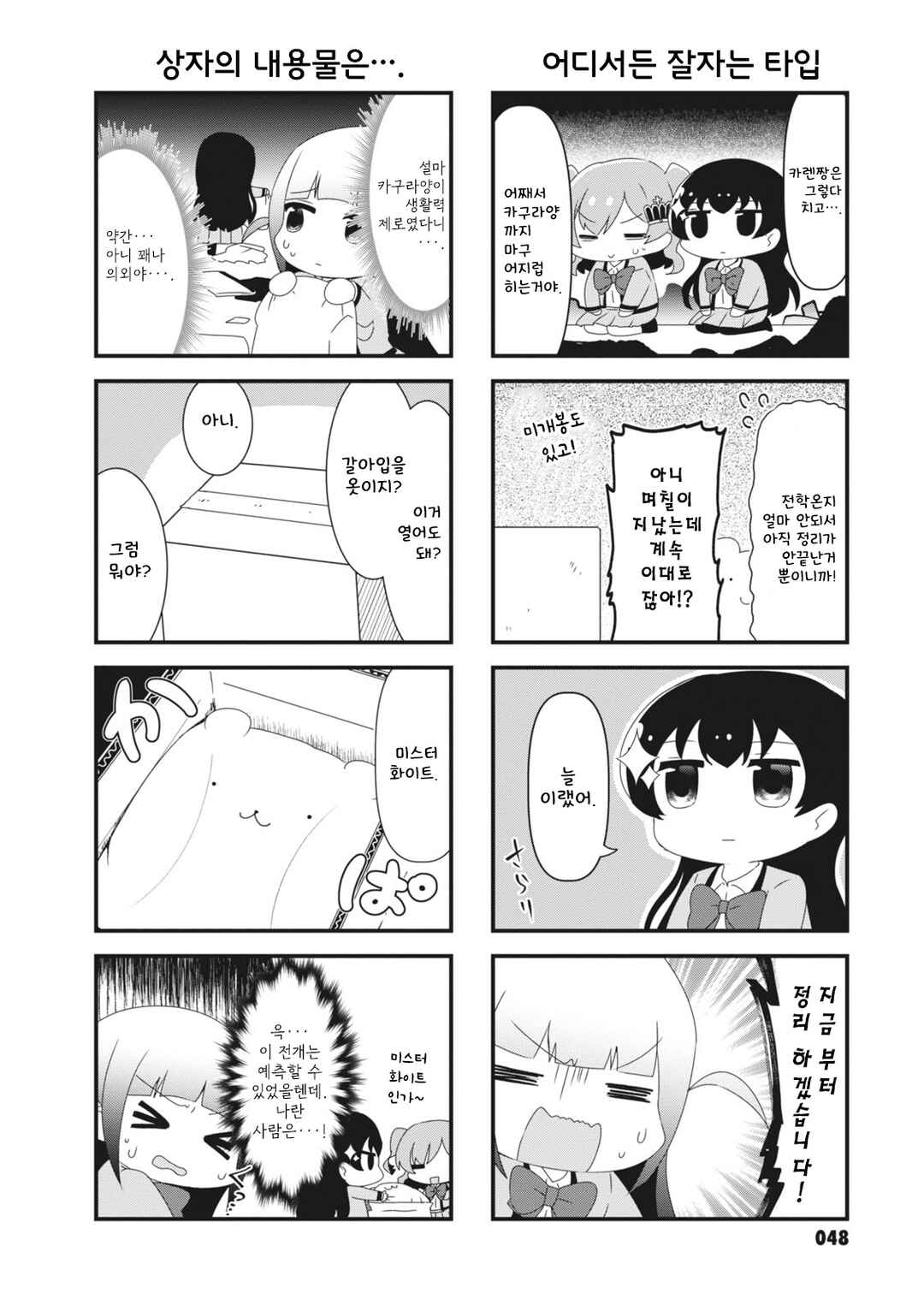 4-Koma Starlight Chapter 8 - Page 2
