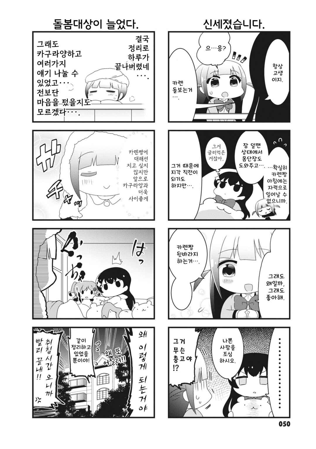 4-Koma Starlight Chapter 8 - Page 4