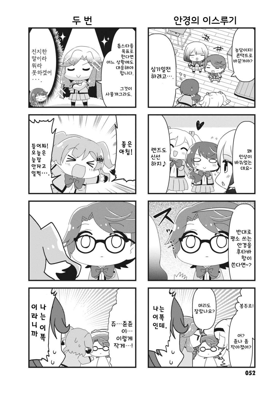 4-Koma Starlight Chapter 8 - Page 6