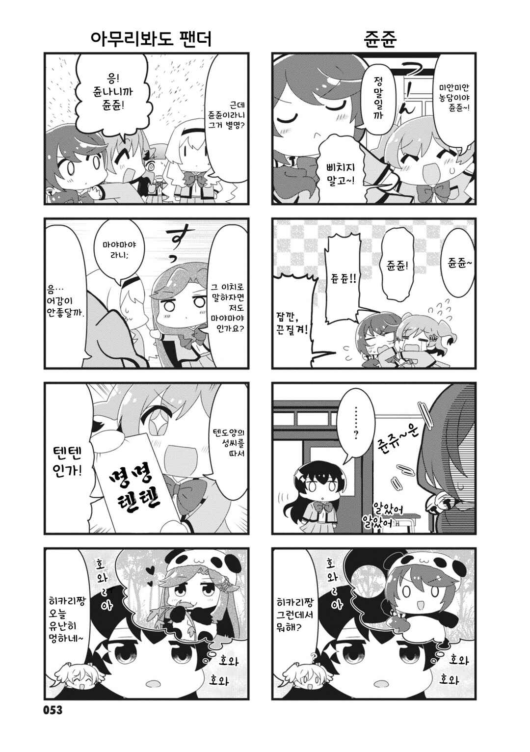 4-Koma Starlight Chapter 8 - Page 7