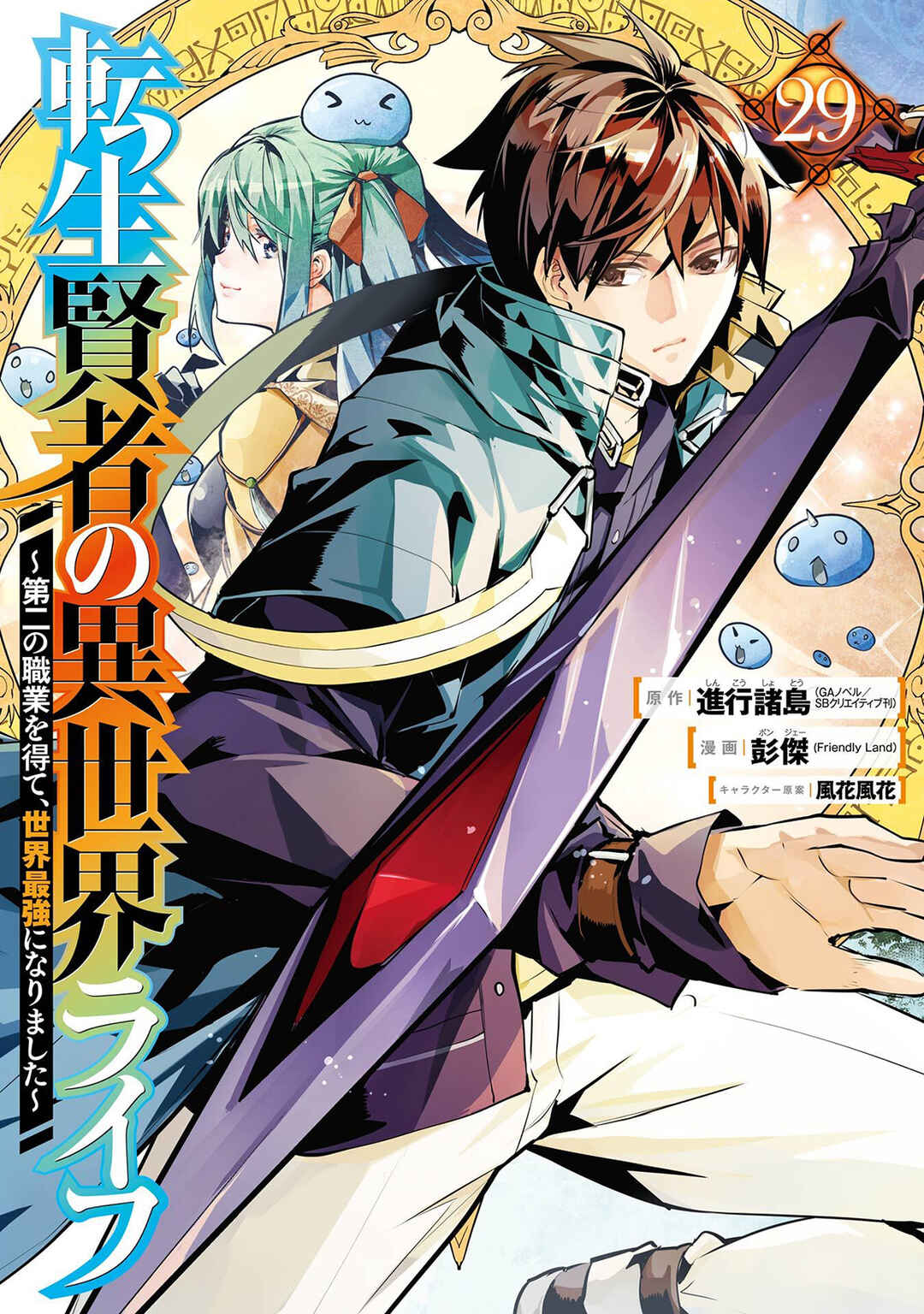 Tensei Kenja no Isekai Life ~Dai ni no Shokugyou wo Ete, Sekai Saikyou ni Narimashita~ Chapter 85.1 - Page 2