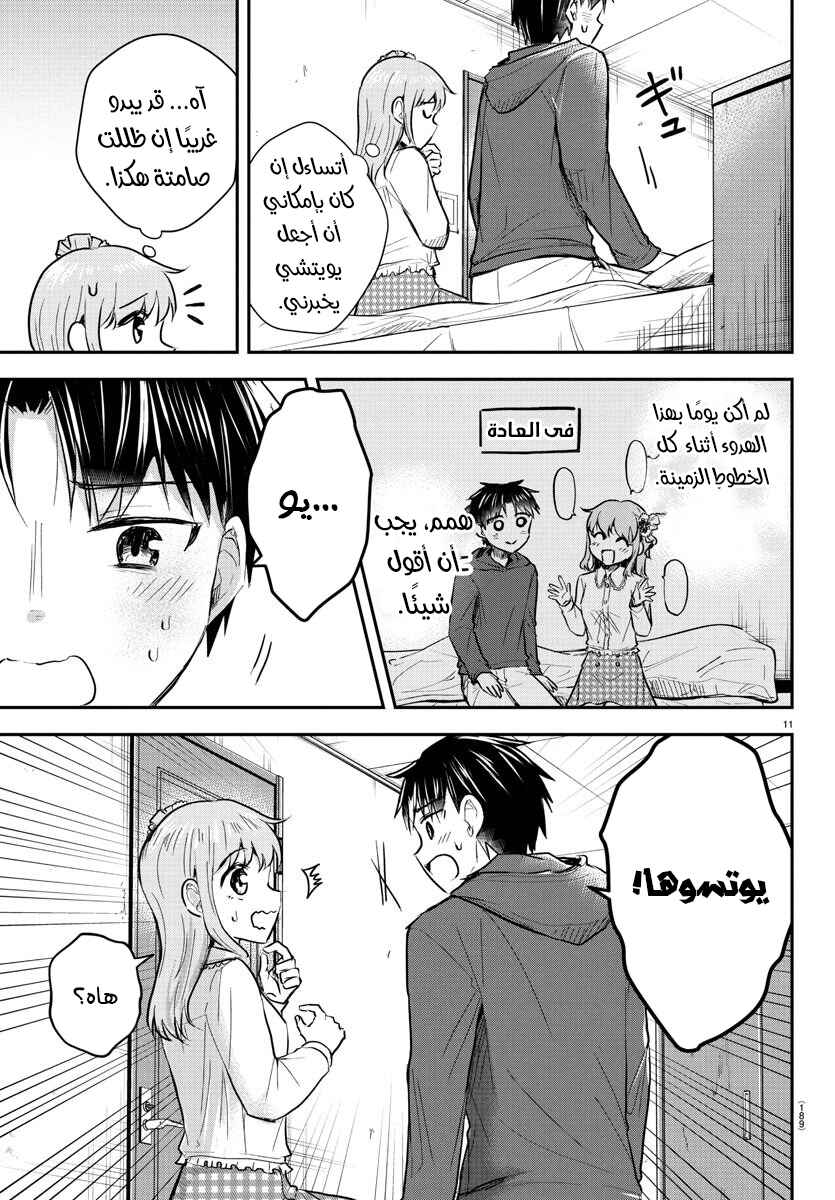 Kimi wa Yotsuba no Clover Chapter 31 - Page 12