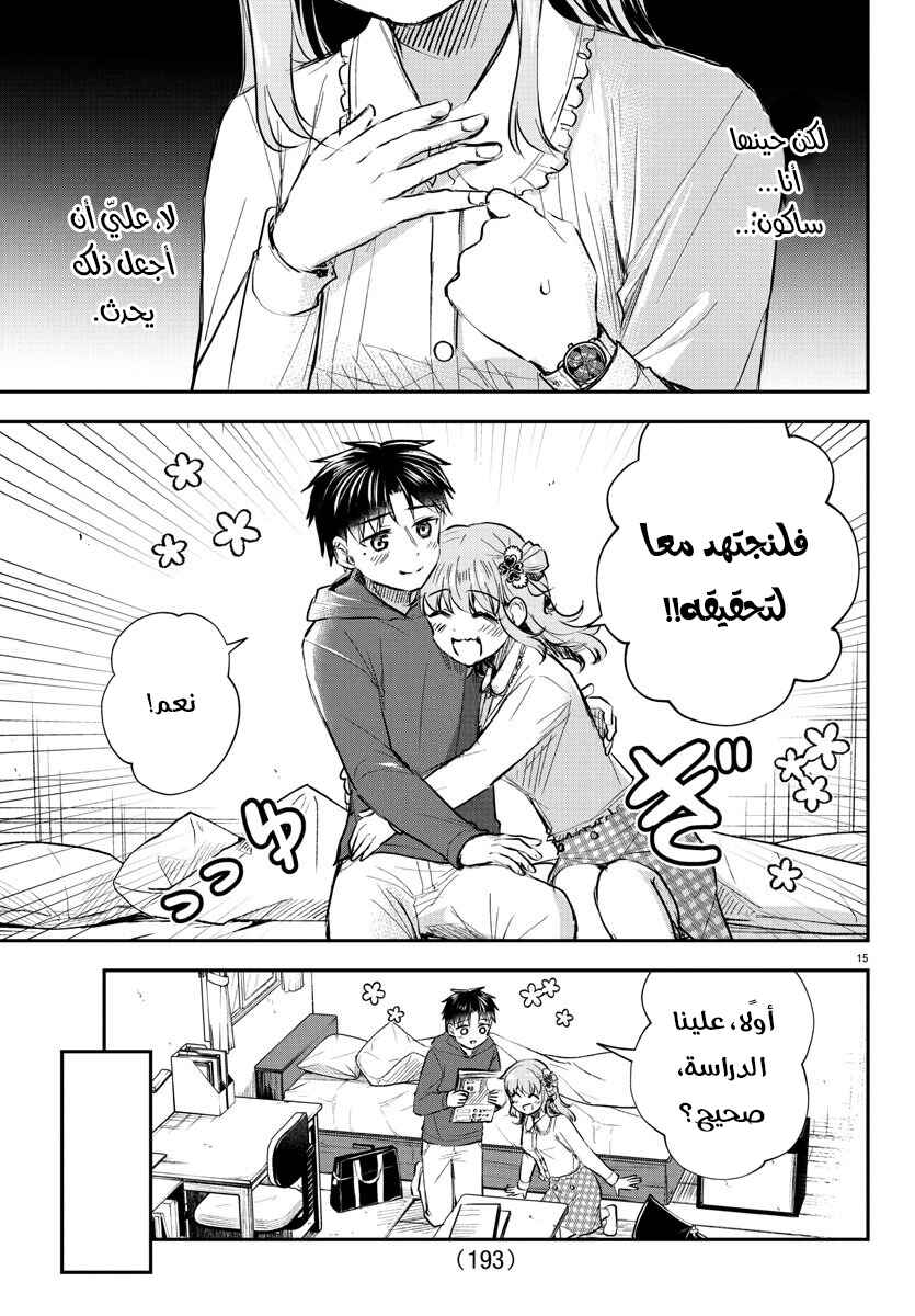 Kimi wa Yotsuba no Clover Chapter 31 - Page 16